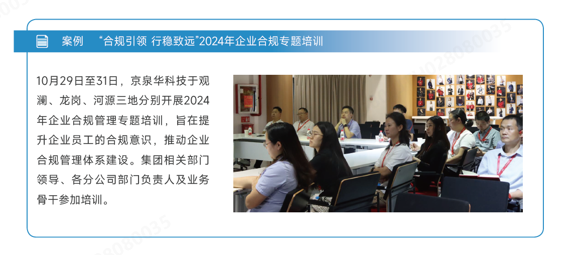 合规管理培训.png 合规管理培训.png
